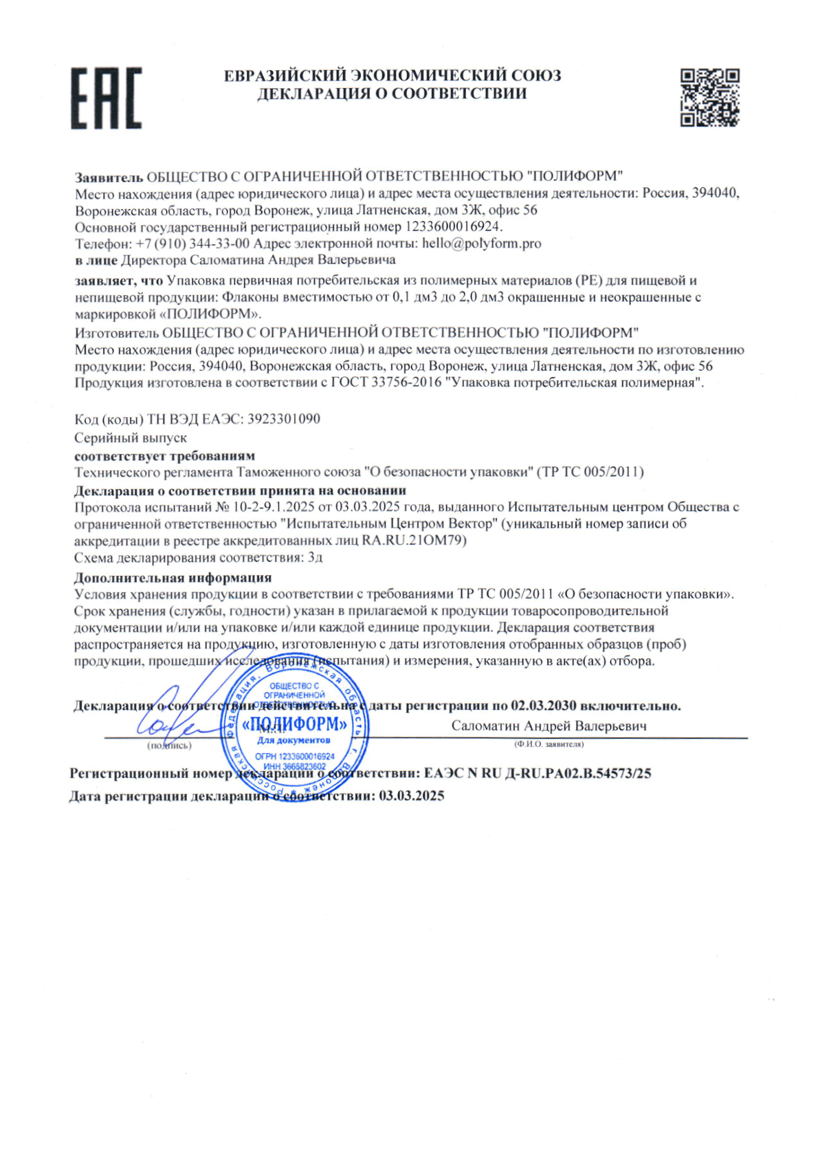 Декларация соответствия, дс на продукцию
