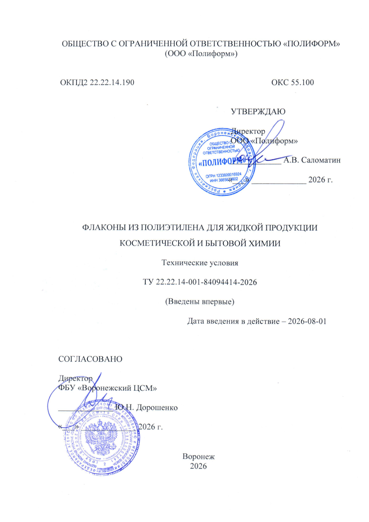 Технические условия, титульный лист ту
